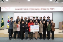 (사)고향주부모임 제주도지회, 제주사랑의열매에 행복나눔 성금