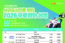 서귀포예술의전당, 무료영화 상영 사업 본격 운영