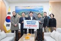 제주도 항운노동조합, 취약계층 지원 성금 기탁