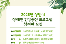제주보건소, 장애인 건강증진‘활력 스트레칭 교실’운영
