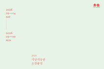 기당미술관 소장품전, <일상의 온도>