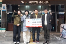 이도2동민속보존회, 지역 이웃 위한 성금