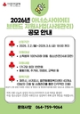 제주사랑의열매, 2026년 아너소사이어티 브랜드 지원