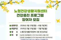 노형건강생활지원센터, 건강증진 프로그램 참여자 모집