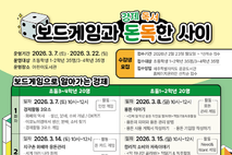 탐라도서관,‘보드게임과 돈독한 사이’주말 프로그램