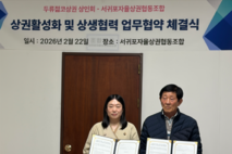 서귀포자율상권협동조합·대구 두류젊코상권상인회 업무 협약