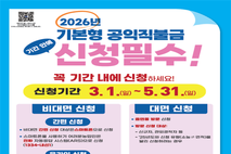 제주시, 2026년 기본형 공익직불금 3월부터 신청