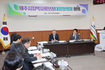 제주시지역사회보장협의체, 제1차 대표협의체 회의