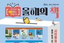 우당도서관, 2026년 제주시‘올해의 책’선정 투표