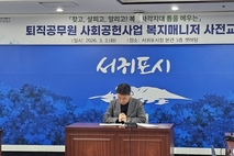 서귀포시, 복지매니저 사업 위기가구 발굴 사전교육