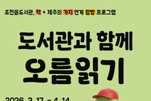 조천읍도서관,‘도서관과 함께 오름 읽기’