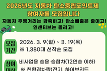 서귀포시,‘자동차 탄소중립포인트제’ 참여자 모집