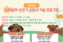 제주도서관, 초등 대상‘2026년 상반기 온동네 키움 프로그램’