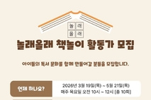 제주도서관, 19일부터‘놀래올래 책놀이 활동가 교육’운영