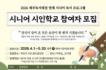 우당도서관,‘시니어 시인학교’참여자 모집