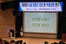 도교육청, 2026년 시설 청렴도 향상 및 역량강화 연수