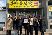 동카름식당, 제주사랑의열매 착한가게 동참