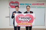 제주사랑의열매, 제7회 제주삼다수 Happy+ 복지 지원