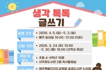 서귀포도서관, 오는 4월부터‘생각 톡톡 글쓰기’