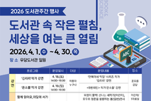 우당도서관, 4월 한 달간 독서·문화 행사 운영