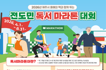 우당도서관, 4월부터 8월까지‘전도민 독서마라톤 대회’