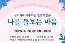 탐라도서관, 4월 북토리‘도연화 작가와의 만남’