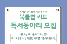 제주도서관, 독서동아리 활동 지원 ‘북클럽 키트’