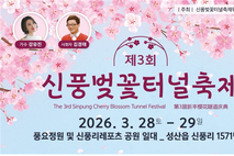 ｢벚꽃길 따라 행복한 동행｣ 제3회 신풍벚꽃터널축제