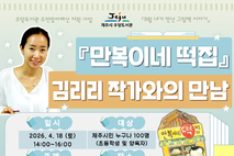 우당도서관,‘만복이네 떡집’김리리 작가 강연