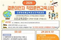 서귀포시,‘결혼이민자 직업훈련교육’운영