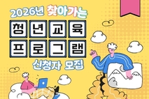 서귀포시, 2026년 찾아가는 청년교육 참여자 상시모집