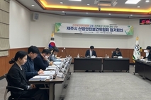 제주시, 1분기 산업안전보건위원회 개최