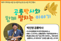 제주기적의도서관, 4월 어린이 문화·체험 프로그램