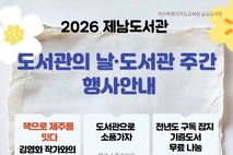 제남도서관, 도서관주간 맞아 다양한 독서문화 프로그램 운영