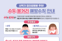서귀포시 서부보건소, 봄철 수두·유행성이하선염 예방 당부