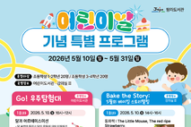 탐라도서관, 어린이날 맞아 특별 체험 프로그램 운영