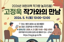 제주도서관, 어린이책 작가랑 놀자 운영