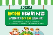 서귀포 농식품바우처 미신청 대상가구 신청 독려